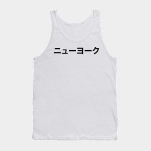 New York in Japanese Tank Top